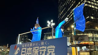 🇯🇵 日本保守党応援！I love Japan　　　＃日本保守党　＃日本を豊かに強く　　＃移民はもういらん