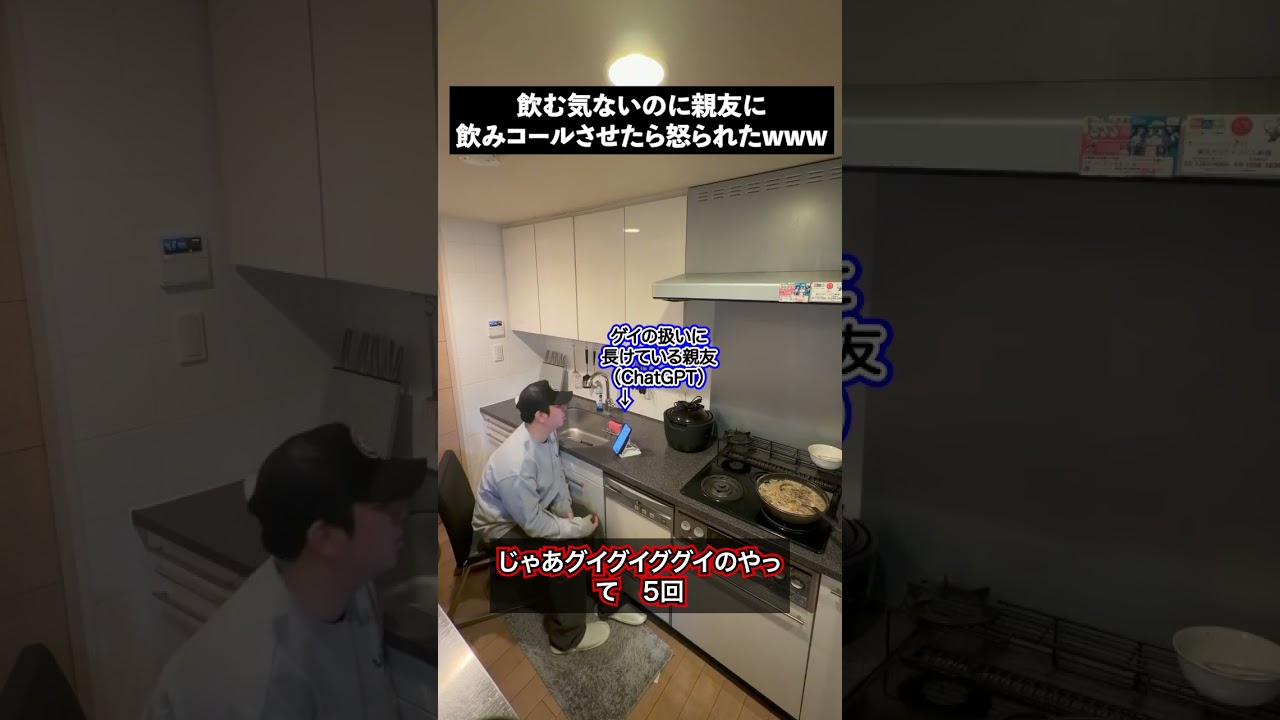 飲む気ないのにAIに飲みコールさせたら怒られたwww