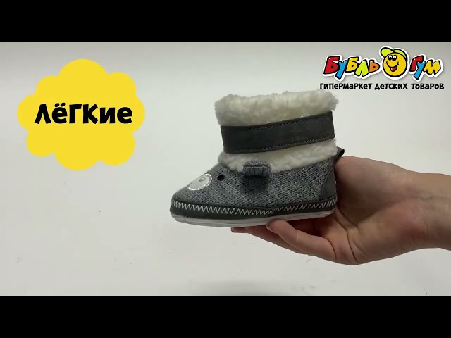 Пинетки Pasito текстильные с изображением медвежонка серые - видео