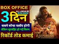 Adipurush Box Office Collection, Prabhas, Adipurush Collection Day 2,  Adipurush Full Movie Review,