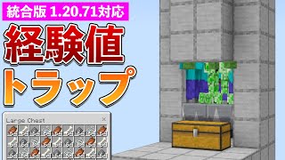 【統合版1.20.71】天空モンスター経験値トラップの作り方【マイクラ / Minecraft】【PE/PS4/Switch/Xbox/Win10】