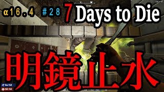 第８回フェラルホード！！7Days to Die実況＃28【PC版α16.4】