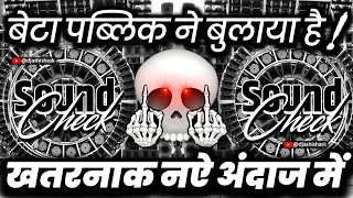 Download lagu बेटा पब्लिक ने बुलाया है🫤 Dj Competition Dialogue | Hard Vibration Mix | Dj Ashish mp3