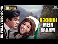 Bekhudi Mein Sanam बेखुदी में सनम Lata Mangeshkar Haseena Maan Jayegi Mohamm