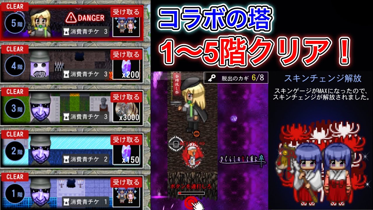 コラボの塔、1〜5階クリア！報酬スキン、梨花&羽入をスキンチェンジ！ひぐらし卒コラボ開始！【青鬼オンライン】