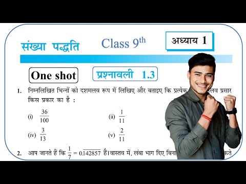 Prashnawali 1.3 class 9th one shot || Ncert class 9th exercise 1.3 full solutions by pankaj sir