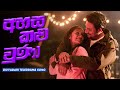 අහස කළු වුණා Ahasa Kalu Una Divyadari Teledrama Song ITN