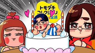 【ご報告】夫の誕生日を家族で祝ったら、お返しに"愛の歌"が届きました「トモダチコレクション わくわく生活」