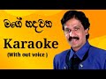 මගේ හදවත Mage Hadawatha Karaoke Kumarasiri Pathirana With Sanidapa Backing Karaoke Vir