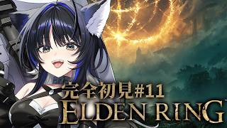 【ELDEN RING】 #１１┊︎狼＆クラゲvs獅子＆遅刻騎士【Vtuber/尾幌こま/すぺしゃりて】