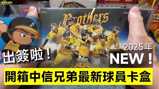 [閒聊] 中信兄弟的球員卡盒精裝版