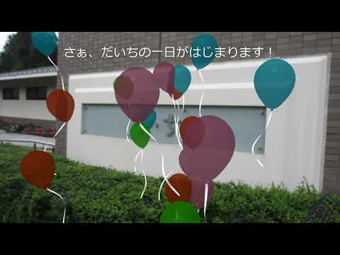 ㉔障がい福祉サービス事業所生活介護だいちの活動紹介｜中部学院大学・中部学院大学短期大学部