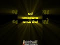 Attitude Status Gujarati Dialogue