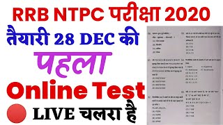 RRB NTPC 2020 | Railway NTPC Online Test | RRB NTPC Online Test Practice TOP-50 imp Questions |