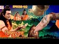 Vishnu Puran विष्णुपुराण Episode 102 BR Chopra Superhit Devotional Hindi TV Se