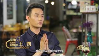 Secret Talk with celebs | 星月私房话 | 20160714 Wang Kai | Letv Official video