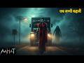 Aahat New Episode Horror Story 2026 Aahat New Episode 2026 डर का असली एहसा�