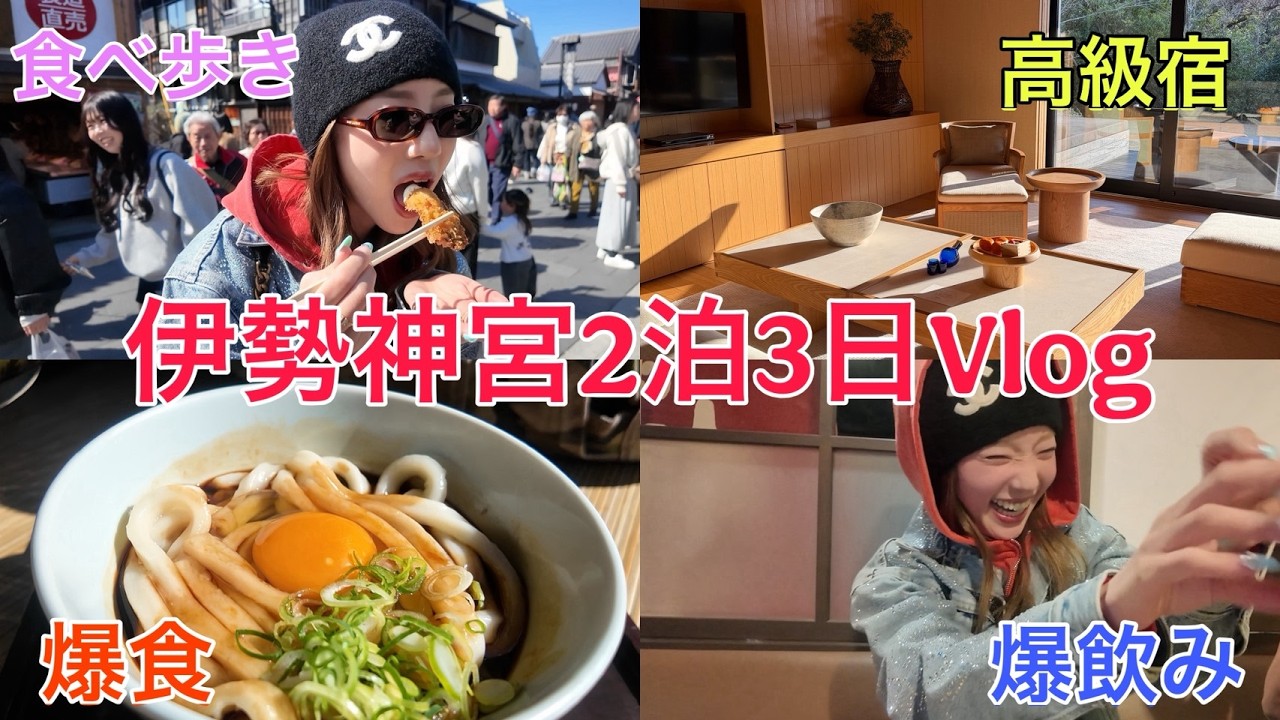 人生初の伊勢神宮に行ってみた