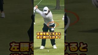 ボディターンで左腰は下げるべき?
