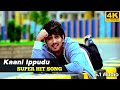 Kaani Ippudu 4k Video Song Bommarillu Siddharth Genelia Devi Sri Prasad