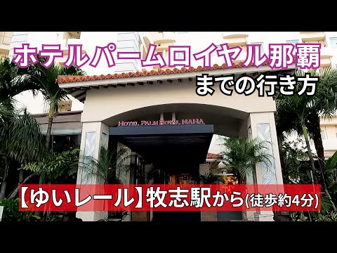 1835 ホワイト パーム ホテルについて詳しく解説