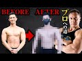 【プロへの道】2ヶ月間で筋肉+○kg!?山本義徳式のバルクアップ法で驚きの成果が!【筋トレ】