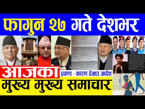Nepali news 🔴 Today news, Today nepali news, nepali samachar |  २६ गतेका मुख्य समाचार