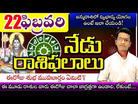22 February 2022 Tuesday Rashi Phalithalu|Daily telugu Horoscope #Todayrashiphalalu  Astro somsundar