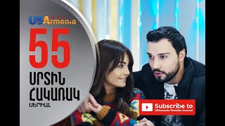 SRTIN HAKARAK EPISODE 55