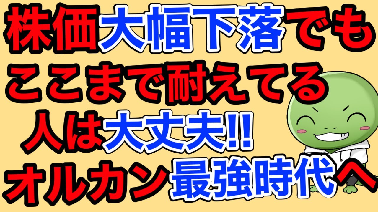 【オルカンは最強時代へ】やっぱり株価の下落はチャンスです！