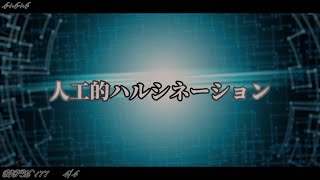 人工的ハルシネーション ／ rurikohaku feat. 重音テト, 冥鳴ひまり