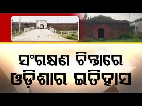 ସଂରକ୍ଷଣ ଚିନ୍ତାରେ ଓଡ଼ିଶାର ଇତିହାସ | Potagarh Fort | Ganjam History | Odisha Tourism | Argus News