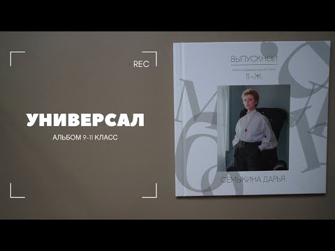 9-11 класс. УНИВЕРСАЛ. ОкейКнига. - фотографы.