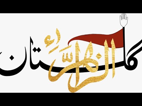 Majlis  | 20th  Muharram 1442 | 2020