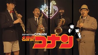 Download lagu Detective Conan main theme 名探偵コナン メインテーマ mp3