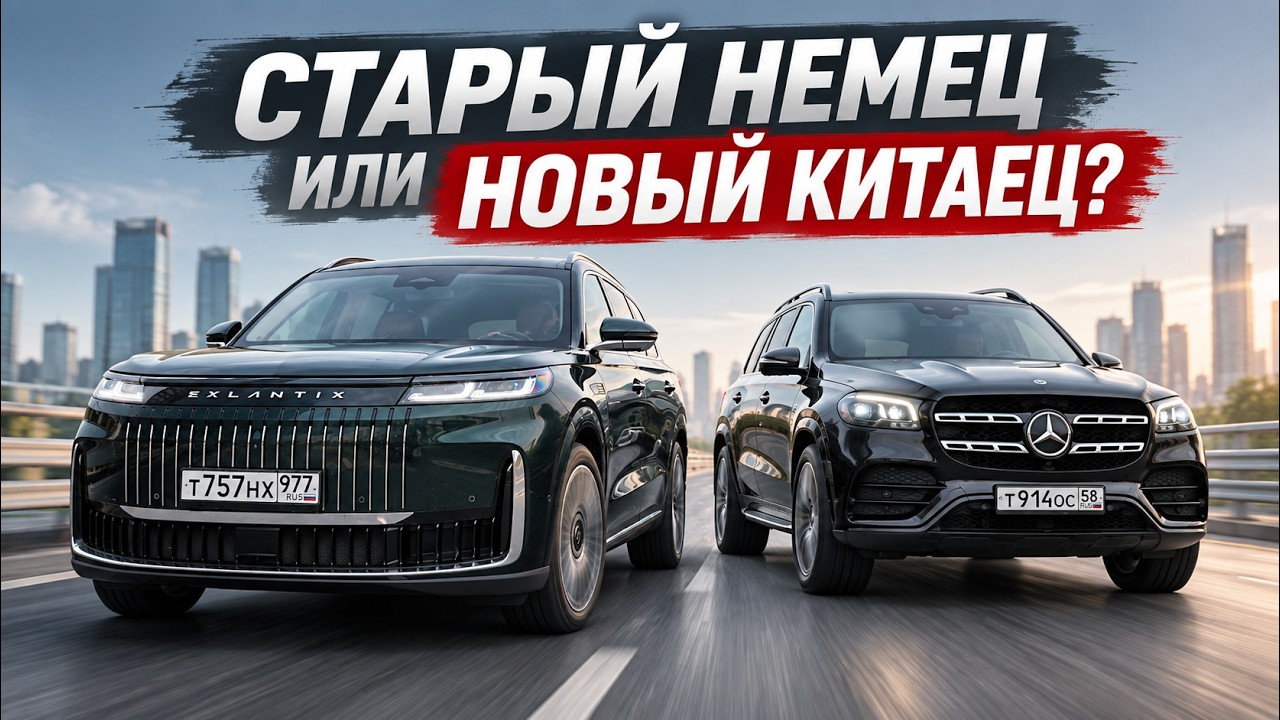 СТАРЫЙ НЕМЕЦ ИЛИ НОВЫЙ КИТАЕЦ: MERCEDES GLS VS. ESTEO EXLANTIX ET8