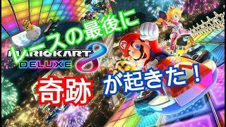 レースの最後に奇跡が起きた！！！！！