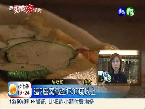 完美手工披薩 起司香.水果甜攏有!