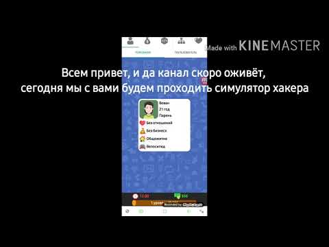 Канал ожил????|||Симулятор хакера часть 1|||