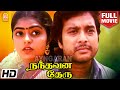 Nandhavana Theru HD Full Movie நந்தவன தேரு Karthik Srinidhi Manorama Vivek Vadiv