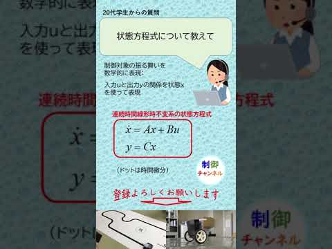 機械システム工学科 制御工学 状態方程式 #shorts