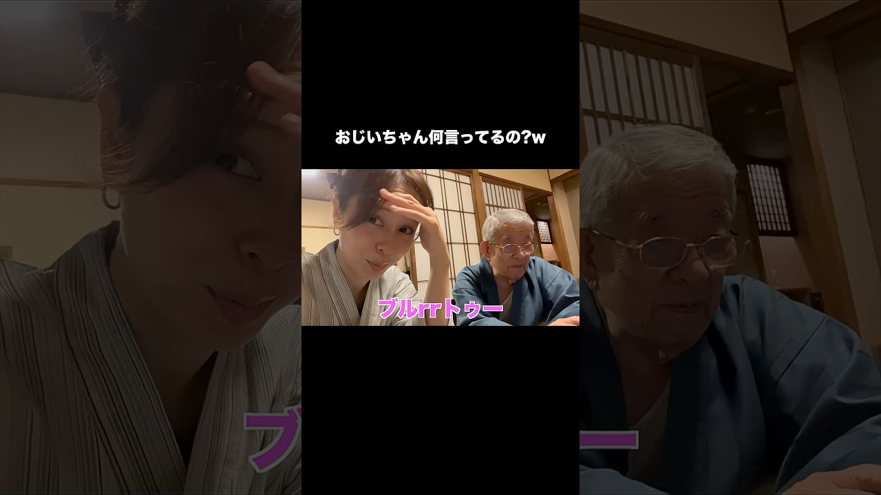 何も言えないおじいちゃんwww