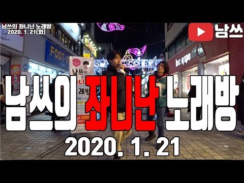Korea street song