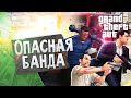 GTA 5 Online (PS4) - Опасная банда #5 
