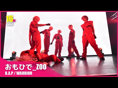 6-4 おもひで_ZOO B.A.P - WARRIOR (워리어) dance cover in Japan【ちぇご16】懐メロ (fixed cam ver.) 커버 댄스