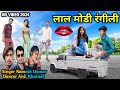 लाल मोडी रंगीली || Lal Modi Rangili || Singer Ramesh Damor Dancer Anil Kharadi HD Video 2024