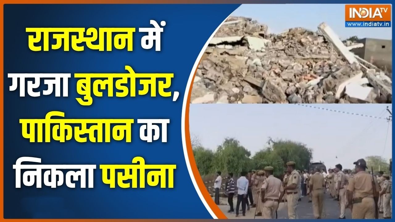 Rajasthan Bulldozer Action : राजस्थान में गरजा बुलडोजर, पाकिस्तान का न?