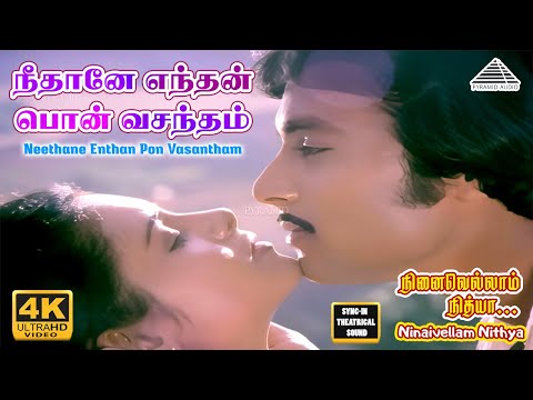 Neethane Enthan Ponvasantham Video Song | 4K | Ninaivellam Nithya |  Karthik | Gigi | Ilaiyaraaja
