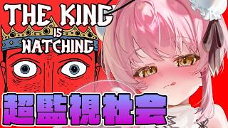 【The King is Watching】たぶんサムネはみんな覚えがあるこの見た目で街作りゲーのやつ！【だてんちゆあ】