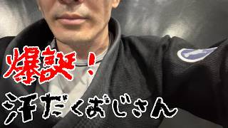 39歳白帯おじさんスラムダンクくらい汗かく